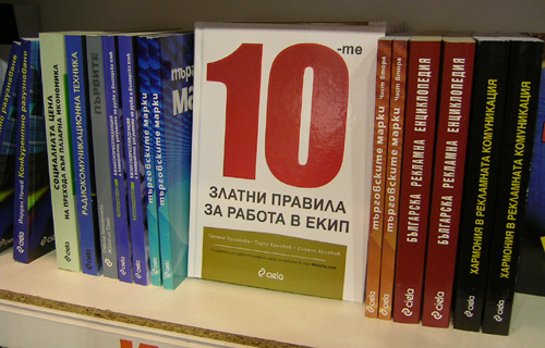Десетте златни правила за работа в екип десет златни правила работа екип