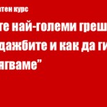 Безплатно B2B обучение по продажби