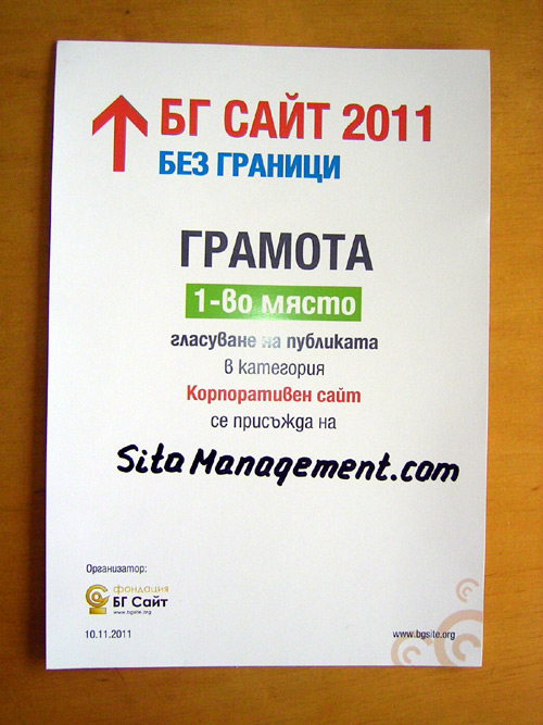 Грамота от БГ Сайт 2011 Грамота от БГ Сайт 2011
