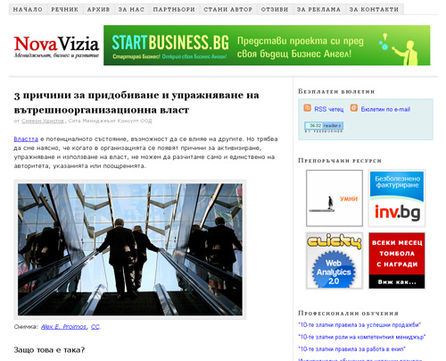 NovaVizia.com novavizia.com блог мениджмънт бизнес развитие